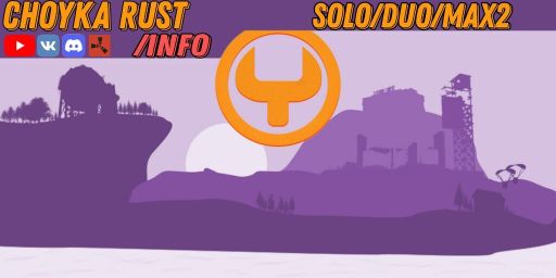 CHOYKA RUST #1 [X2][ONE GRID] FPS+SMALL MAP