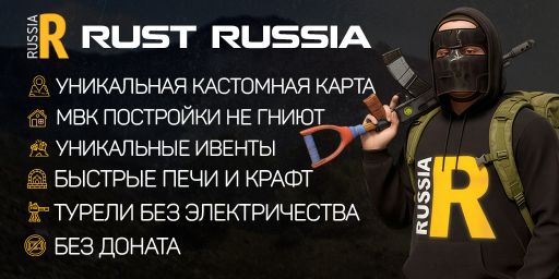 ☆RUST RUSSIA MAX 5 [X5|FPS+|TP|CASTA] WIPE 06.08☆