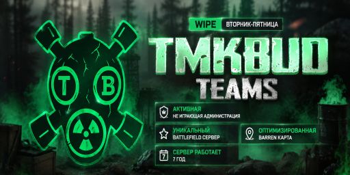 TMKBUD X10000000|HARDPVP|AIMTRAIN|BATTLEFIELD|CLANS|KITS|
