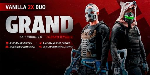 GRAND RUST #3 [Vanilla 2x Duo] Wipe 17.07