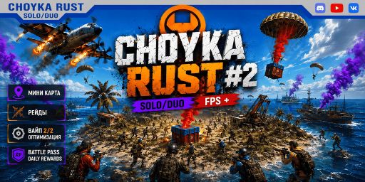 CHOYKA RUST №2[ONE GRID] [X2] SMALL MAP - FPS+67