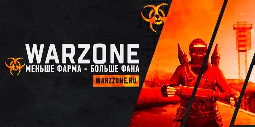 WARZONE #3 [MAX3 | X5 | CLANS | FARM+] Wipe 5.05