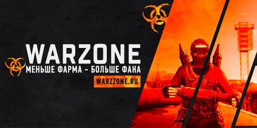WARZONE #4 [MAX3 | X5 | CLANS | FPS+] Wipe 22.03