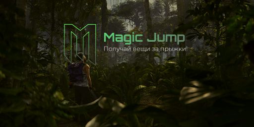 #MAGIC JUMP | ЛУТ ЗА ПРЫЖКИ | Вайп 27.06