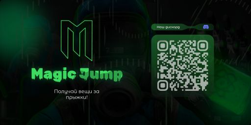 #MAGIC JUMP | ЛУТ ЗА ПРЫЖКИ | Вайп 14.08
