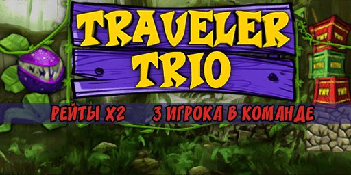 TRAVELER TRIO [MAX 3] Wipe 18.10