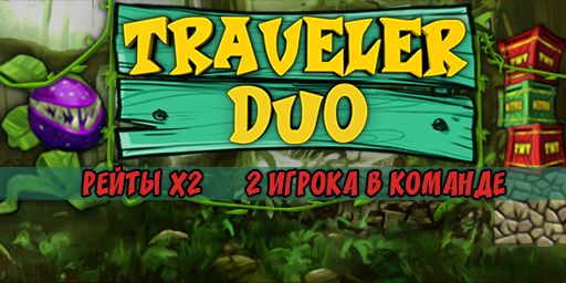 TRAVELER DUO [MAX 2] Wipe 18.10