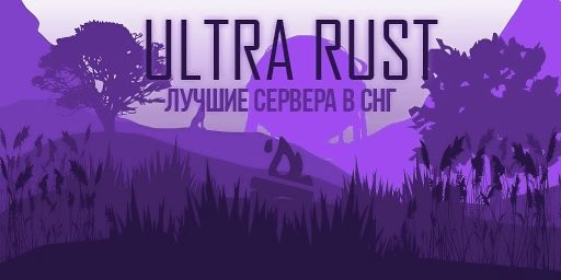 (RU) ULTRA RUST | CLASSIC X2 | FPS+ | SKINS | 20.09