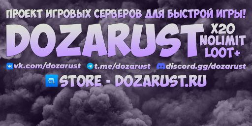 #2 DOZA RUST [X20/X50|NOLIMIT|LOOT+|SKINS|TP|KIT]