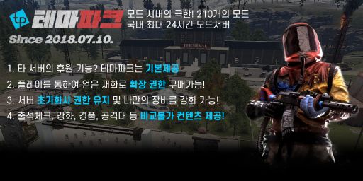 테마파크[PVE|마법|강화|좀비|경제|카드|레이드]