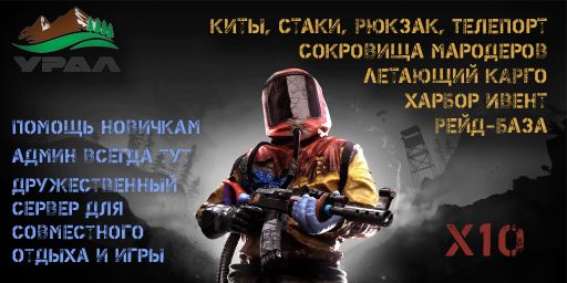 URAL RUST [х10, KIT, TP, Ivents, НОВИЧКАМ]