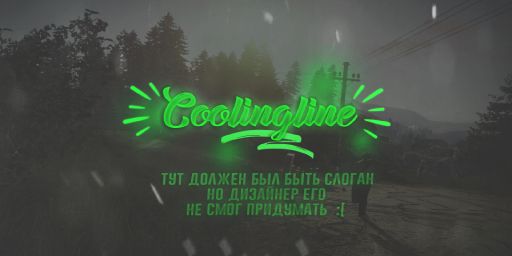 CoolingLine #1 - x1000 | NOLIMIT | FAST | LOOT+ | FPS |CLANS