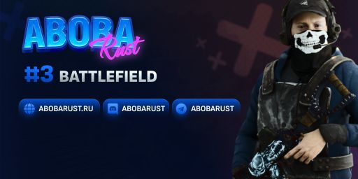 AbobaRust #3 [X1000000, BATTLEFIELD, AIMTRAINING, CLANS] 24.02