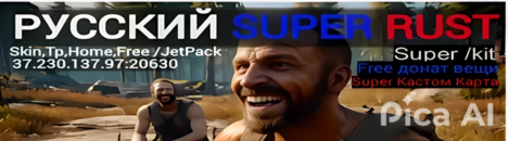 РУССКИЙ SUPER RUST [Free Vip Arena]