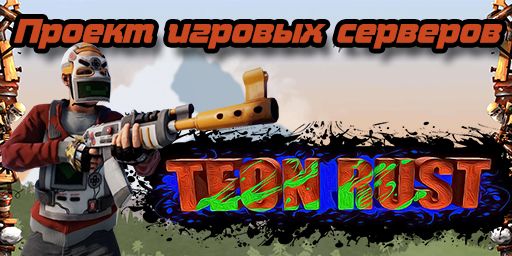 Teonrust #1 MAX3MEGA[x5-x10/Custom/Farm/Loot]
