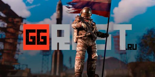РОССИЙСКИЙ x2 | GGRust | Для новичков