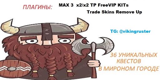 VIKING RUST #2 [MAX 3 | X2 | SKINS] Wipe 1.05