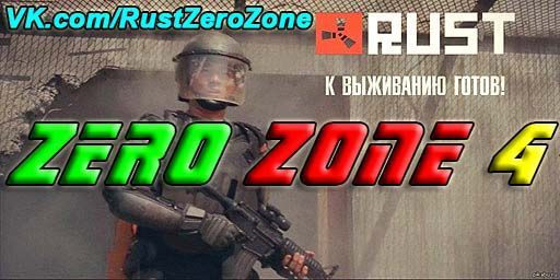 № 4 ZERO ZONE 4 /x10/Admin+/Boss/Clan/Remove/16.05.Wipe