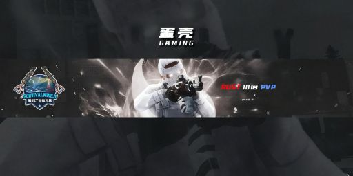 【蛋壳】10倍|4.17新档|爆枪|礼包|新手推荐