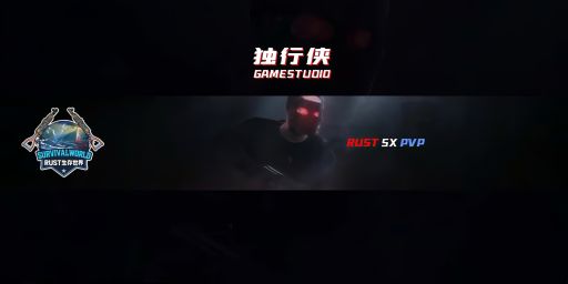 【独行侠】5倍|2.13新档|单双人|爆枪|月清蓝图