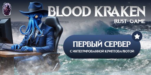 BLOOD KRAKEN [X10/X3  NOLIMIT PVP+PVE LOOT+] 16.01