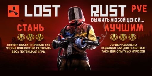 LOST RUST PVE