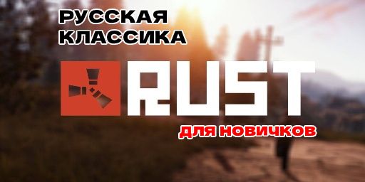 РУССКАЯ КЛАССИКА ДЛЯ НОВИЧКОВ