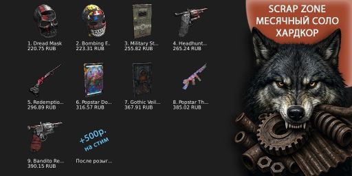 SCRAP ZONE | МЕСЯЧНЫЙ СОЛО ХАРДКОР | SKINS