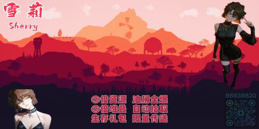 【雪莉】3.7新档|2倍|油桶全爆|自动拾取|5人