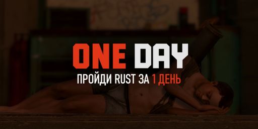 ONEDAYRUST.RU | WIPE 22.09 | SAVE INVENTORY