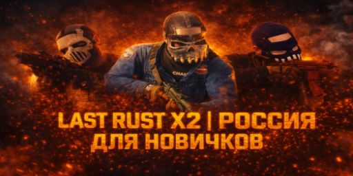 LAST RUST X2 DUO [SKIN][KIT][TP] WIPE 06.03