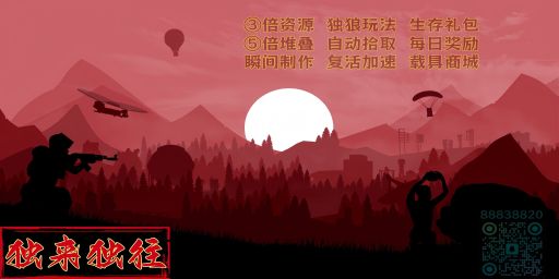 【独来独往】12.10|3倍|独狼&Solo|自动拾取|秒造