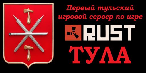 [PvE]Тульский|Русский|Classic+Ивенты