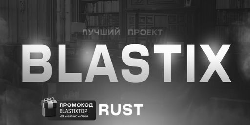 BLASTIX X1000000 | PVP | BattleField | AimTrain | 18+