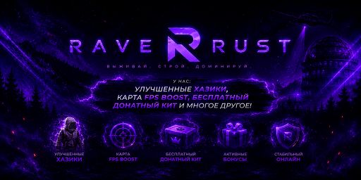 RAVE RUST • X1000000 | PVP | SKINS | BARREN | FPS+ | CLANS