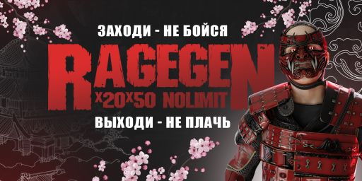 RAGEGEN [X20/X50/X100|FAST|NOLIMIT|PVP|LOOT+|NOOB]