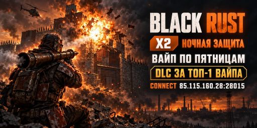 BLACK RUST | ЛАМПОВЫЙ | X2 | MAX 4 | DLC EVENT