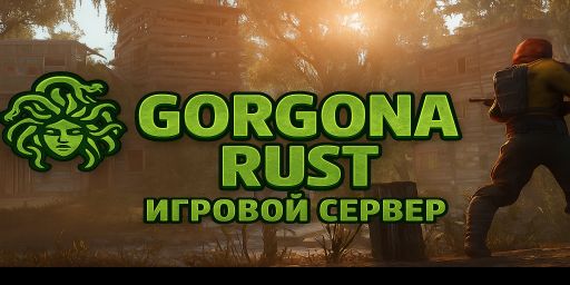 GORGONA [X1000 | NOLIMIT | LOOT+ | FPS++]