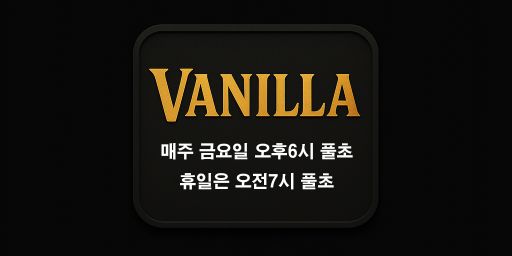 KOREA | 바닐라 | 12/26 FULL WIPED | DST 2X | MAX 8