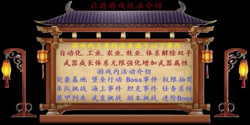 『启源PVE1』5倍/自动化种植/养殖/BOSS/突袭