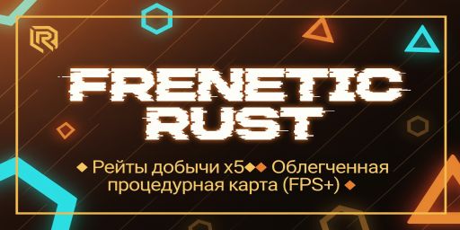 FRENETIC RUST MAX3 [X5|TP|KITS|FPS+| Для новичков]
