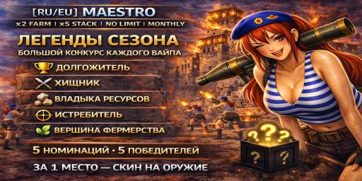 [RU/EU] MAESTRO |  x2 Farm | x5 Stack | No Limit | Monthly