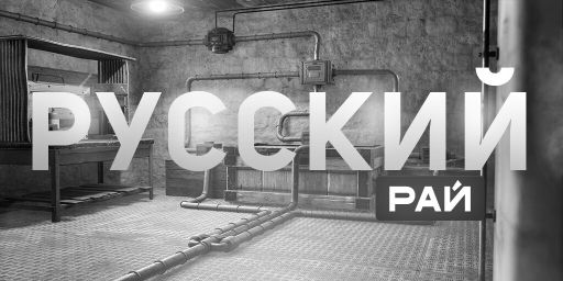 РУССКИЙ РАЙ | РОССИЯ | ДЛЯ НОВИЧКОВ