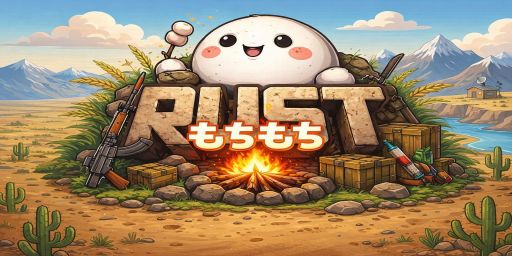 [JP][PVE][BP]もちもちRUST SERVER