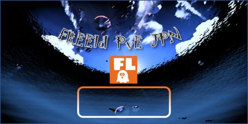 ふりーど - FREEld [PvE][JPN][日本][10/02-11/06]