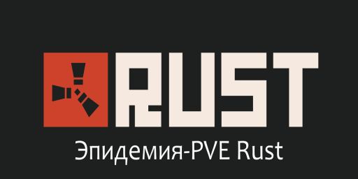 Эпидемия PVE