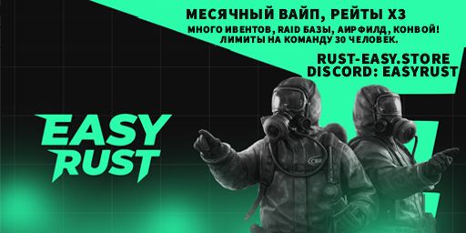 EASY RUST X3 | NOLIMIT | MONTHLY | ДЛЯ НОВИЧКОВ