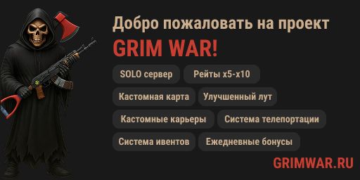 GRIMWAR #1 | SOLO x5-x10 |  Loot+ | Custom | Free VIP