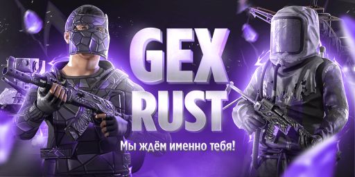 #2 GEXRUST X2 | Solo/duo/trio | TP | KITS