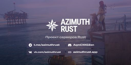 [RU][EU] AZIMUTH RUST |MAX5|X3|KIT|LOOT+|